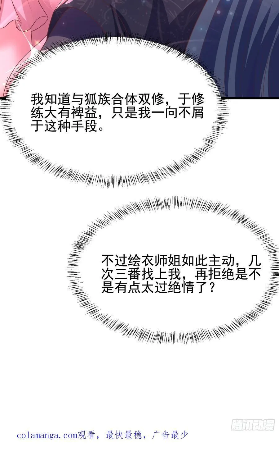 40被师姐扑倒了64