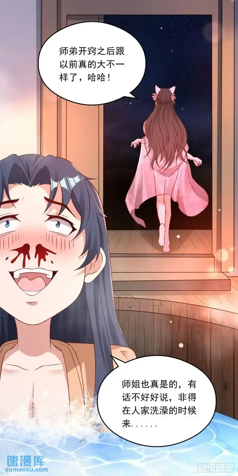 07话 师姐，一起双修19