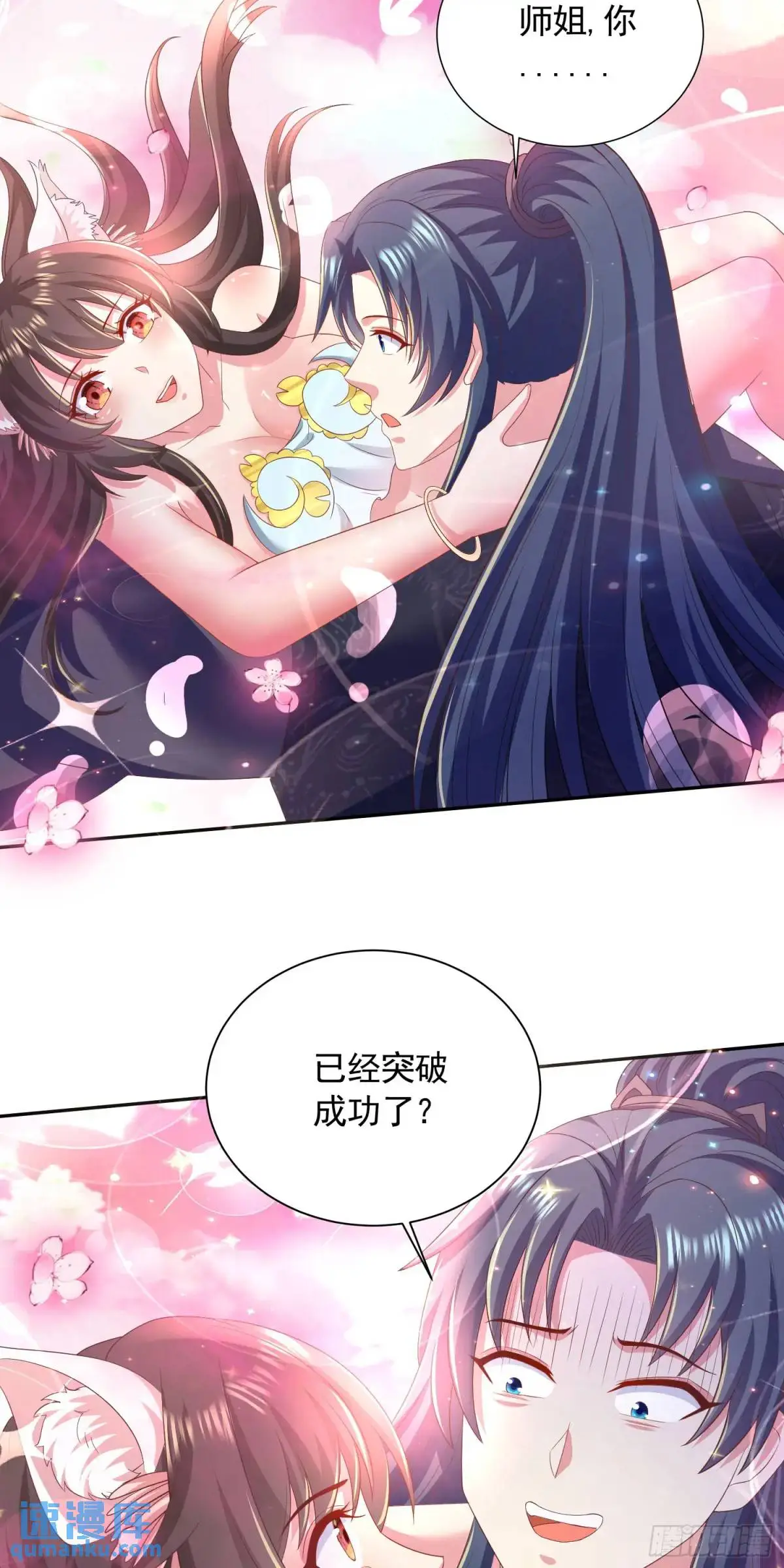 19话师弟你脱衣服啊27