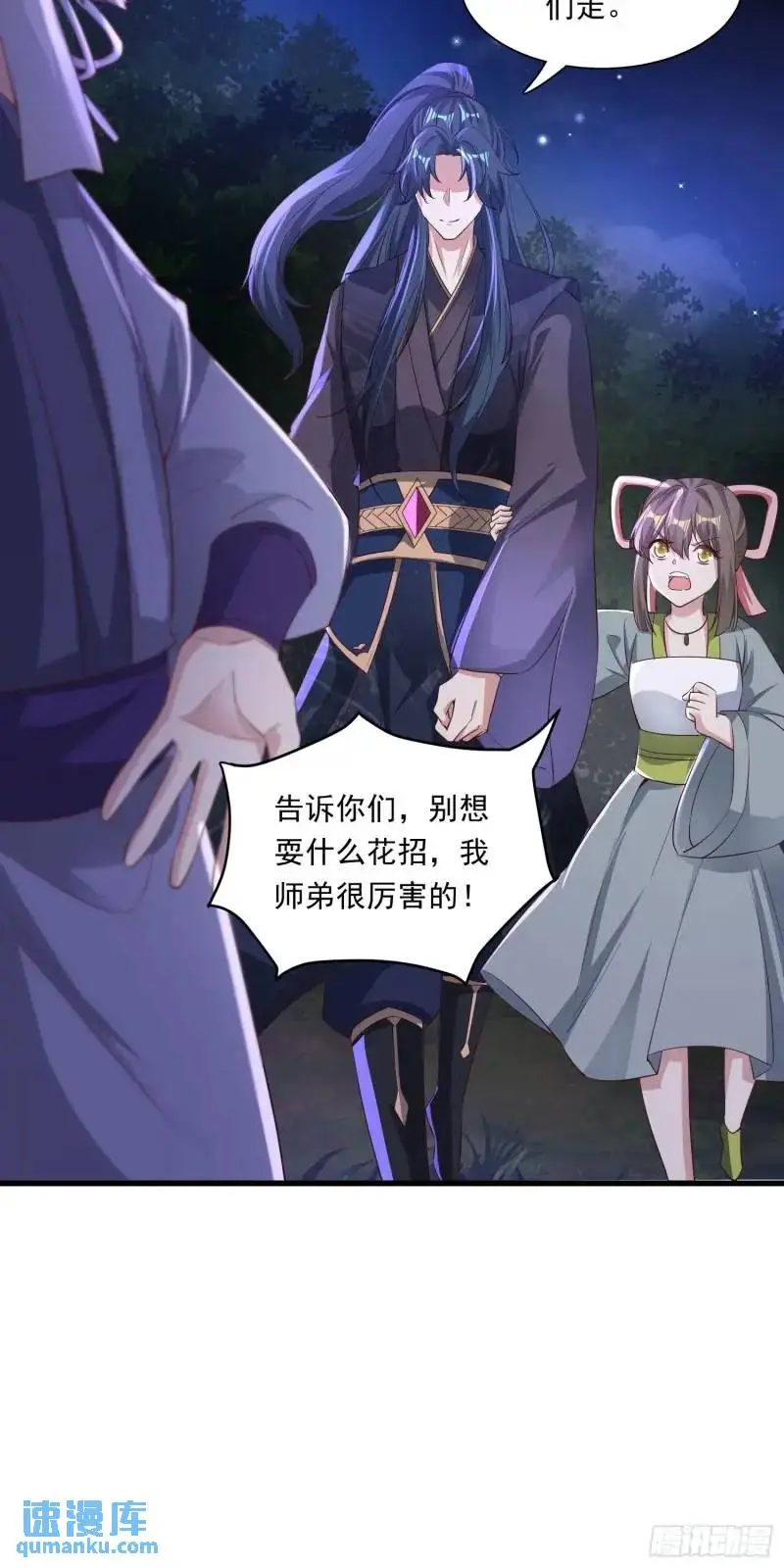 08话 师弟，打洗他们18