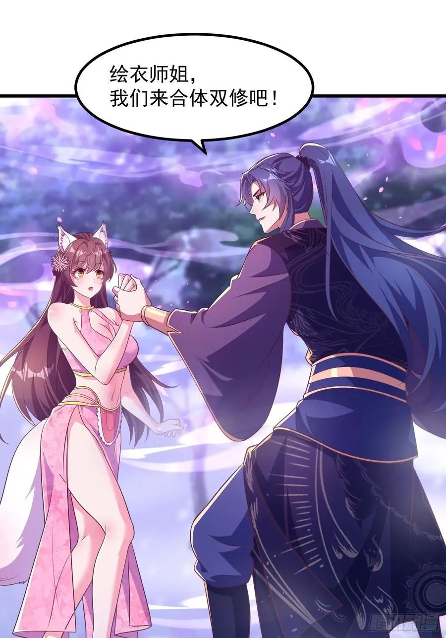 47双修吧！师姐43