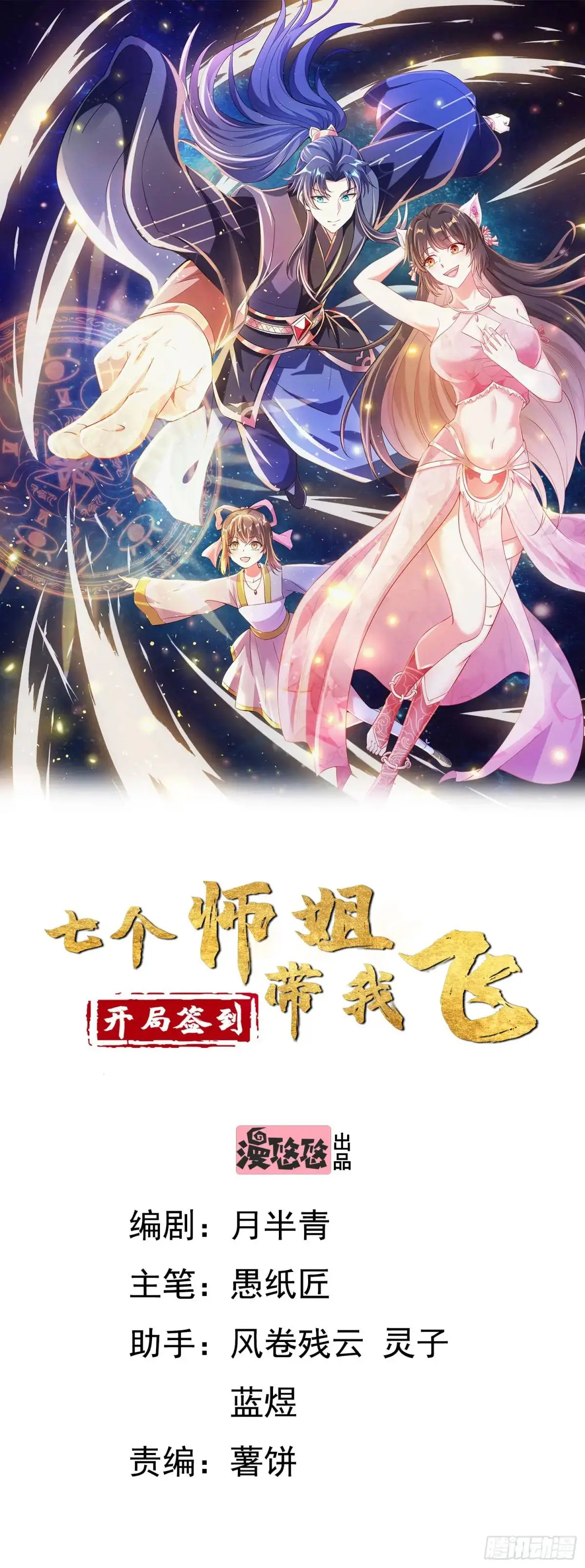 18话不许跟我抢师弟0