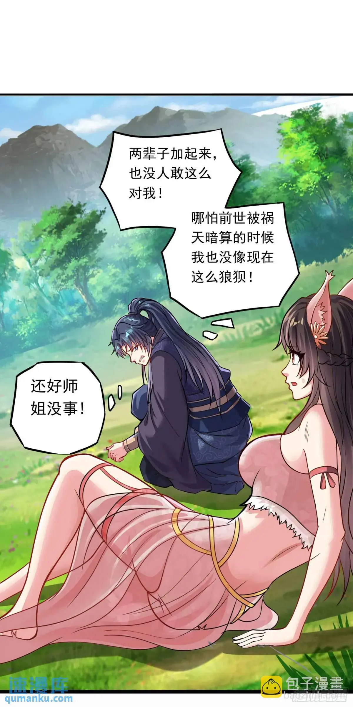 13话师弟，永别了50