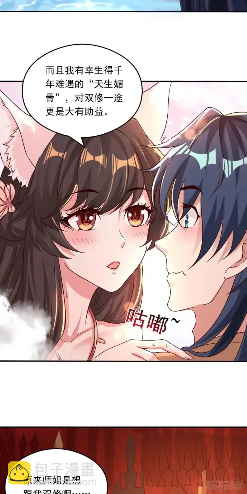 07话 师姐，一起双修9