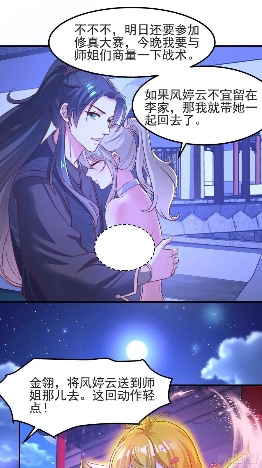 43 修罗场，被苏师姐撞见了9
