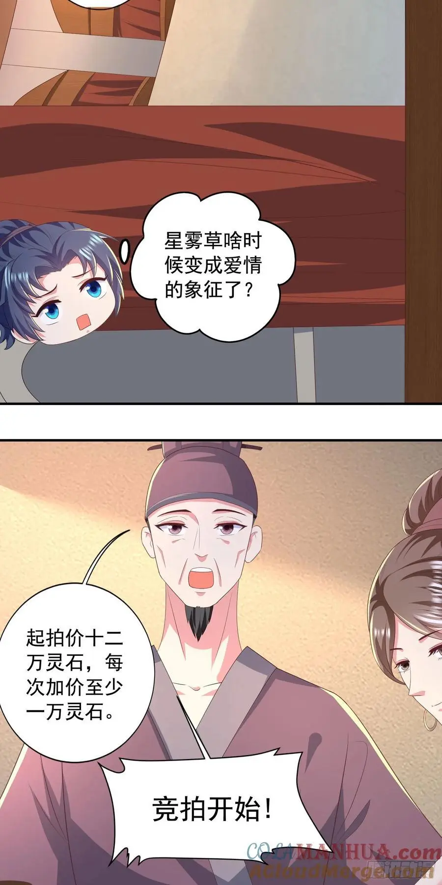 26话拍卖会，美女打架！4