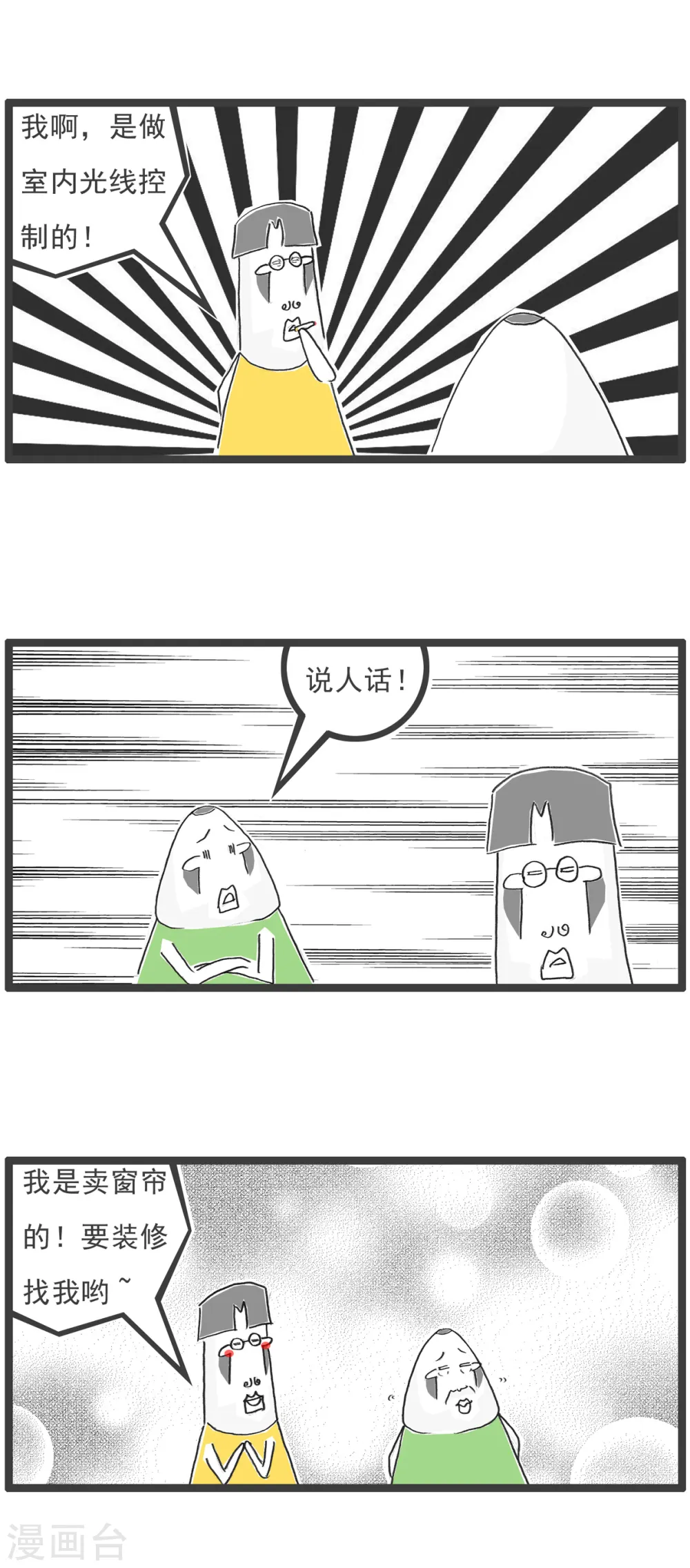 第44话 光线控制2