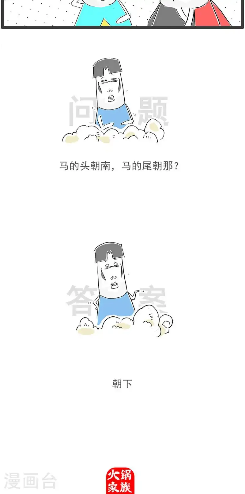 第192话 无语10