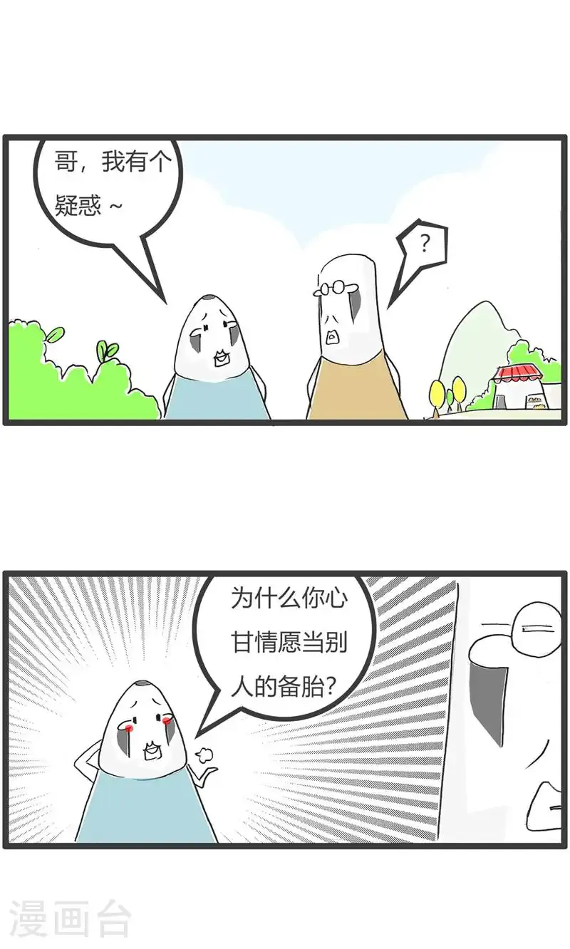 第186话 备胎1