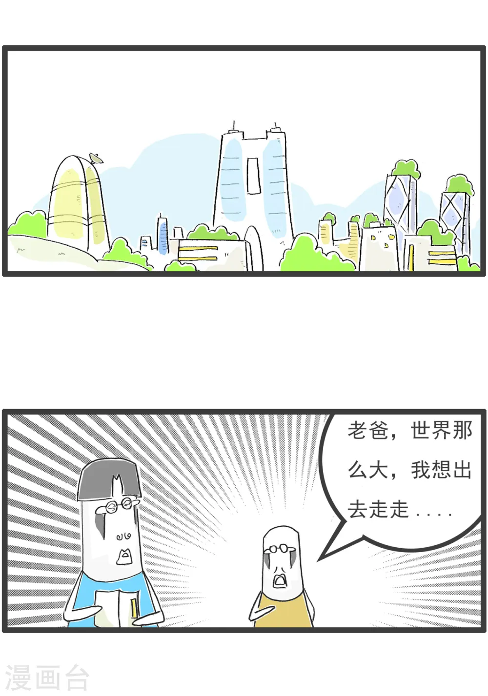 第27话 羊群效应11