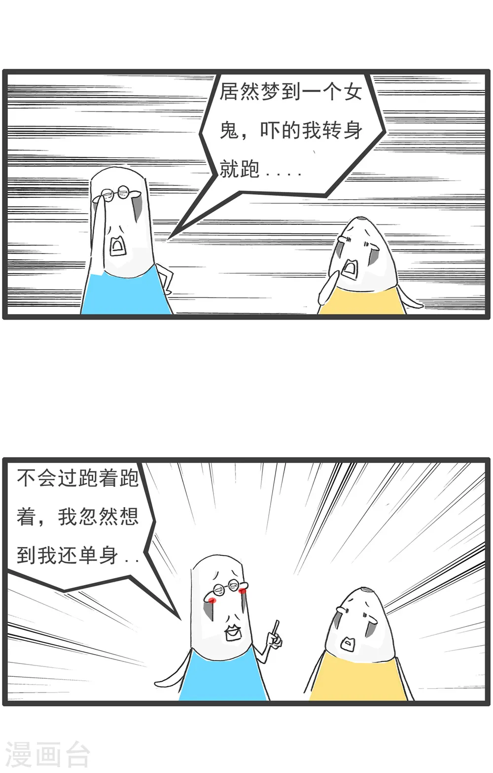 第28话 做梦2