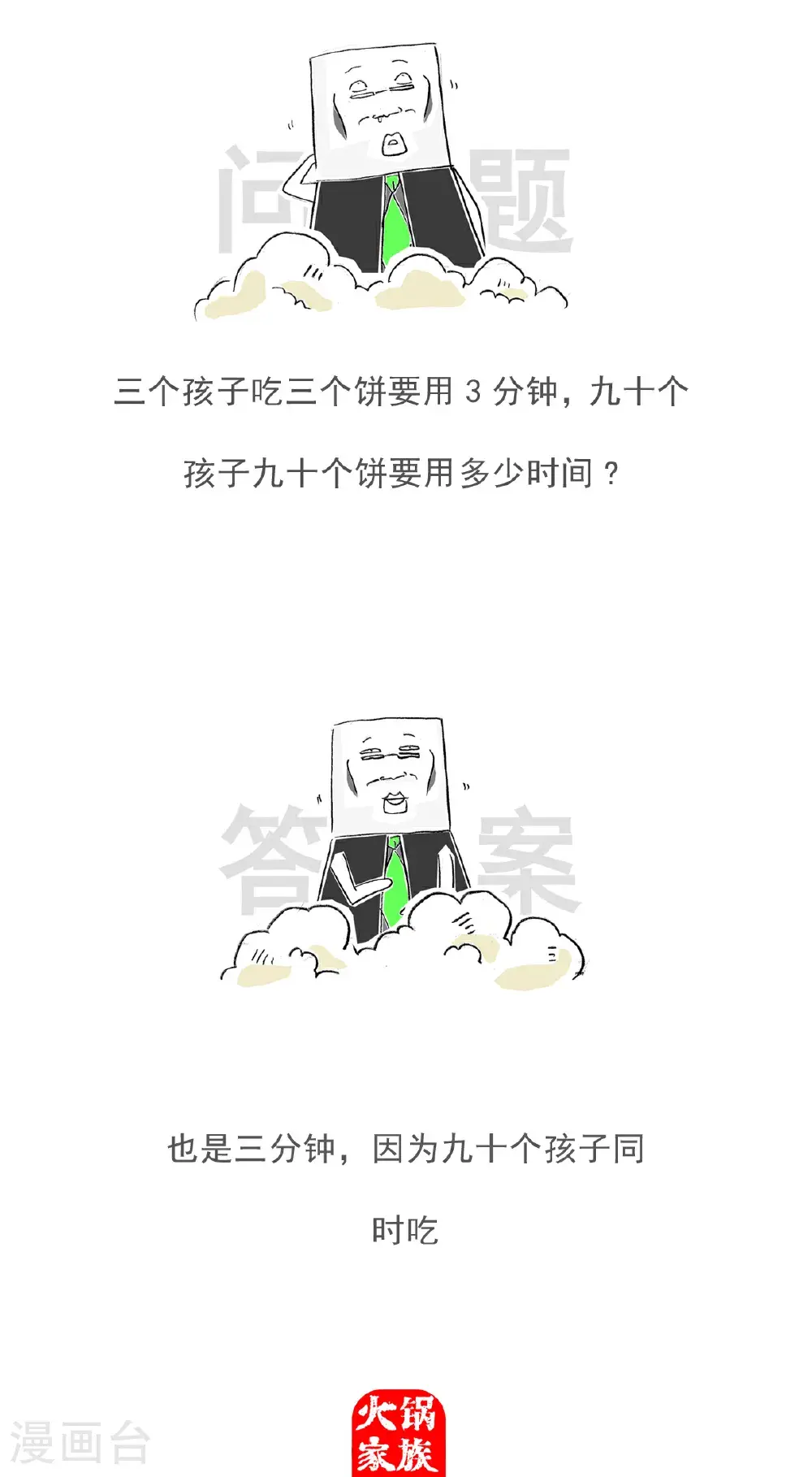 第156话 白头发10
