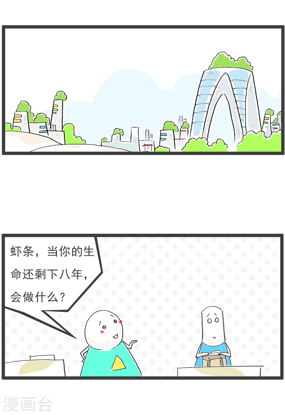 第83话 骚扰12