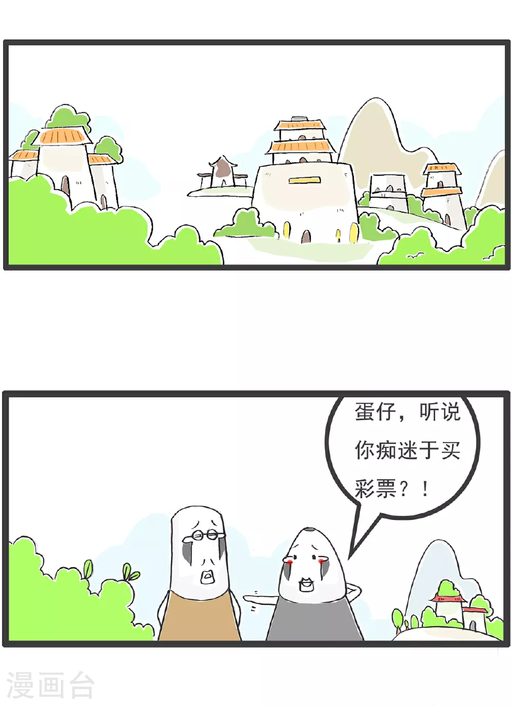 第99话 彩票1