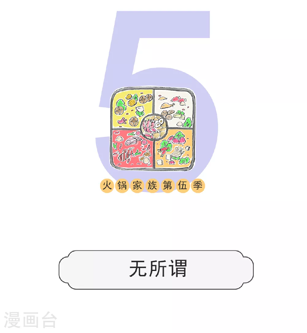第134话 无所谓0