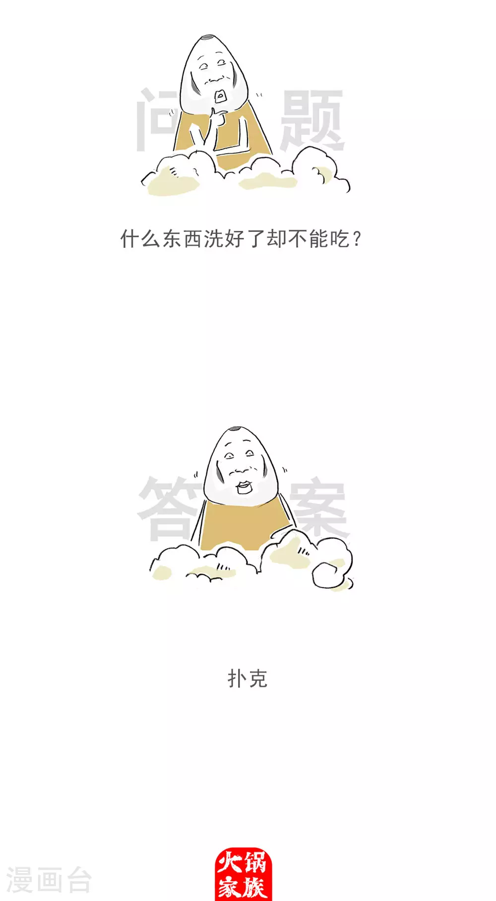 第118话 好工作11
