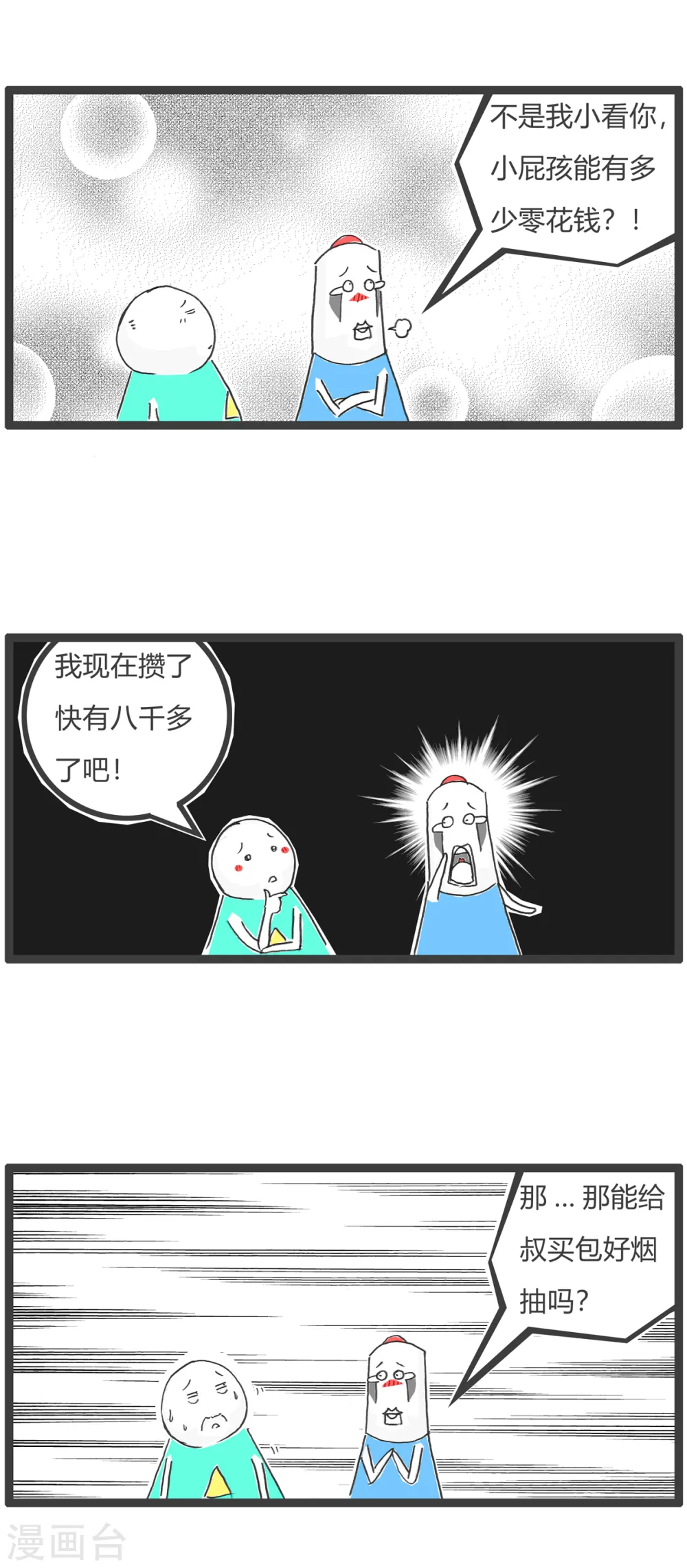 第55话 去网吧12
