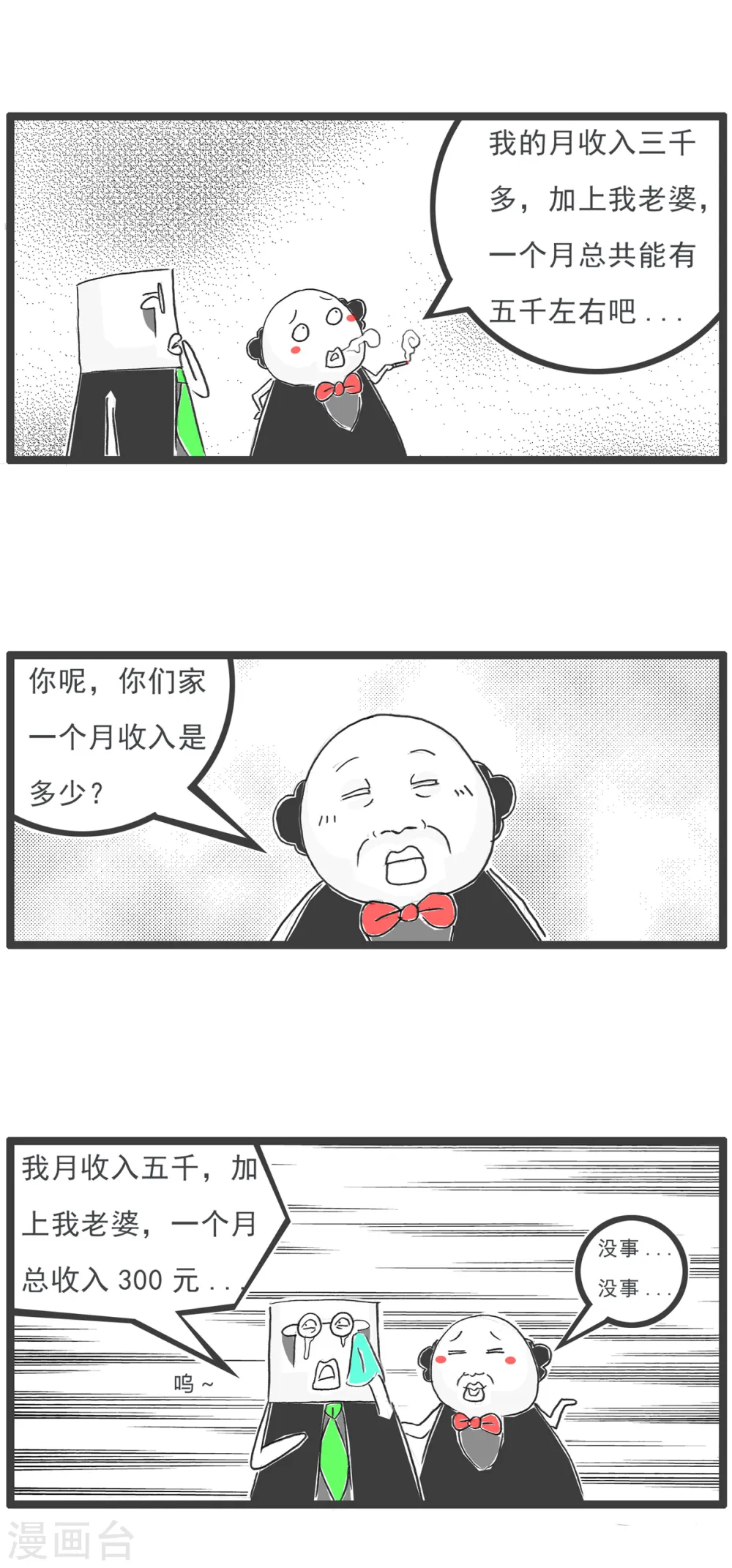第67话 败家子2