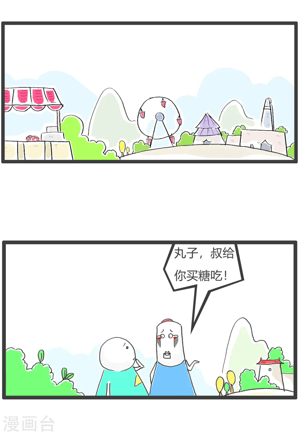 第55话 去网吧10