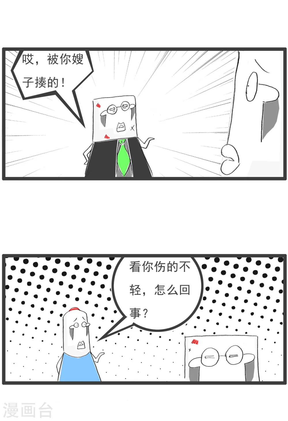 第73话 好男人10