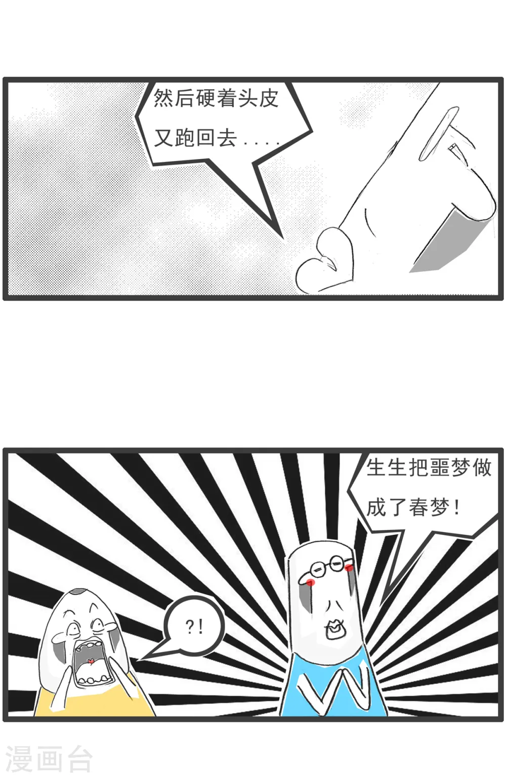 第28话 做梦3