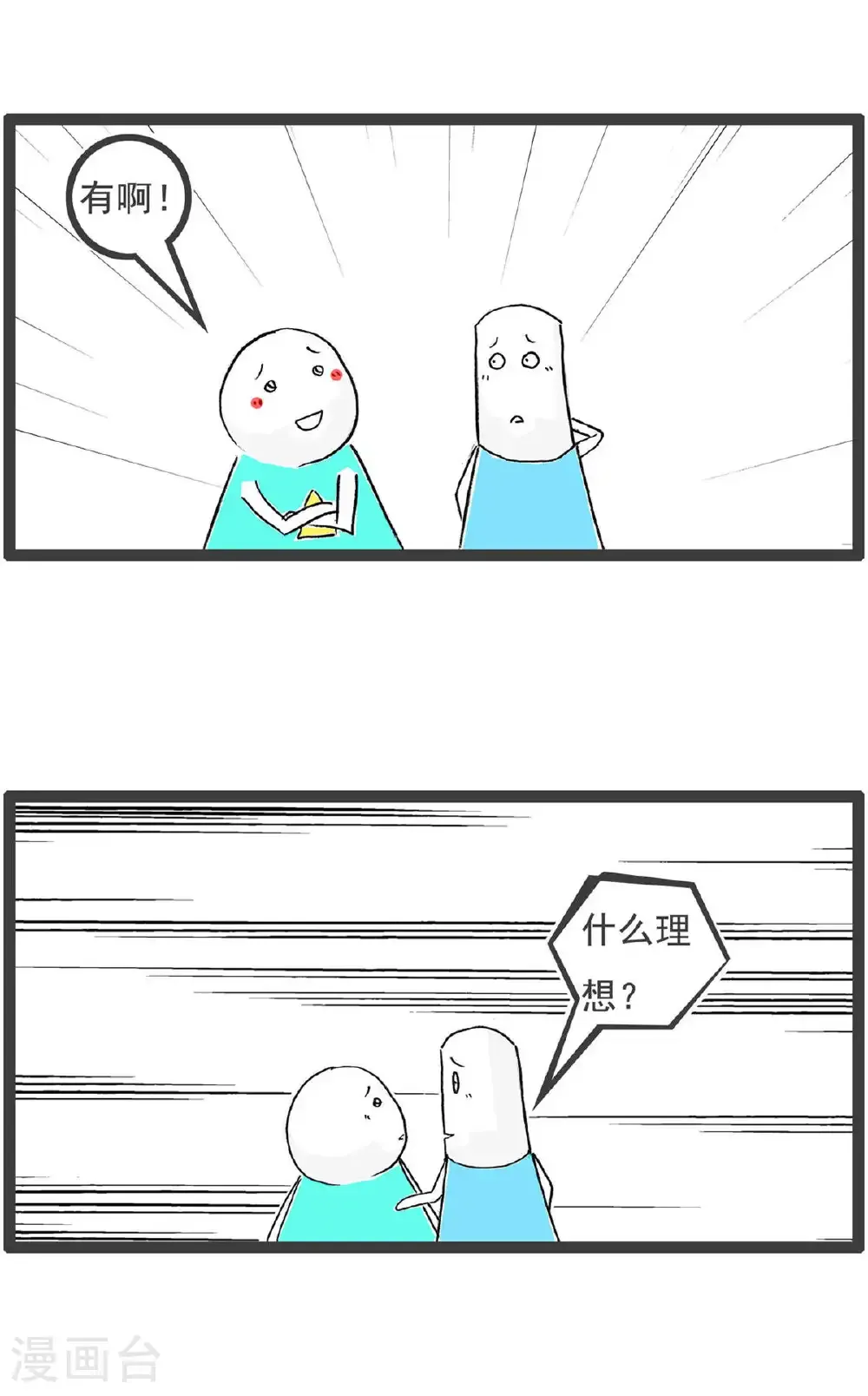第196话 啦啦队5
