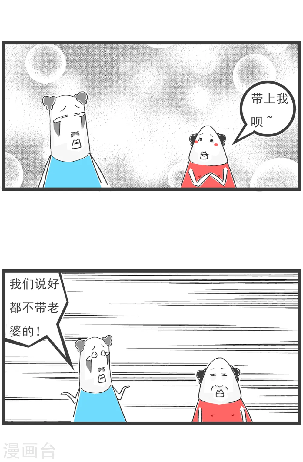 第48话 小气的妻子11