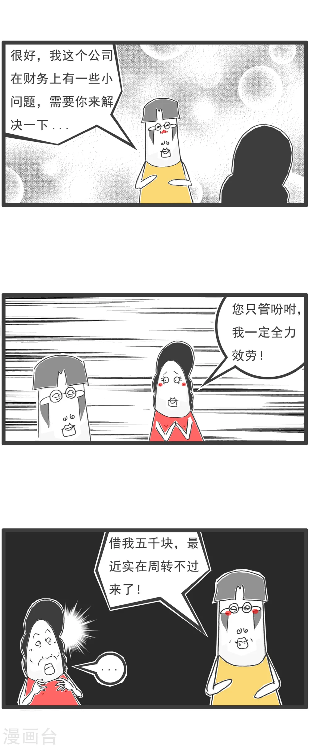 第15话 面试3