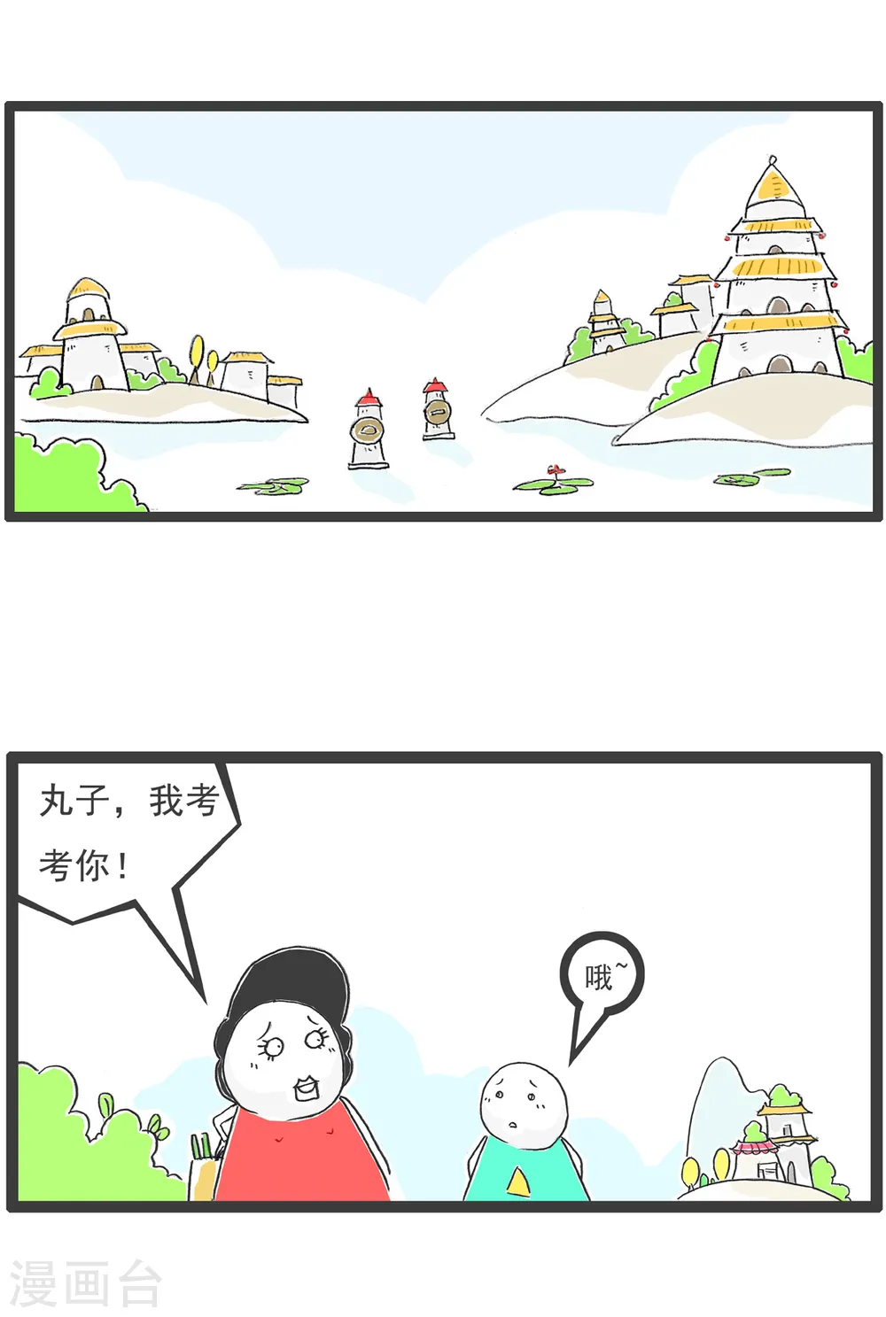 第24话 两毛钱1