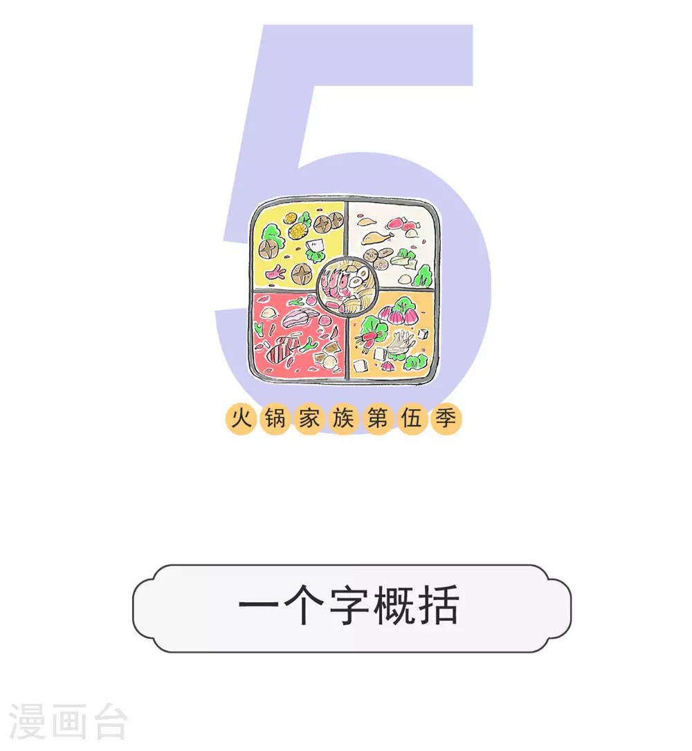 第122话 一个字概括0