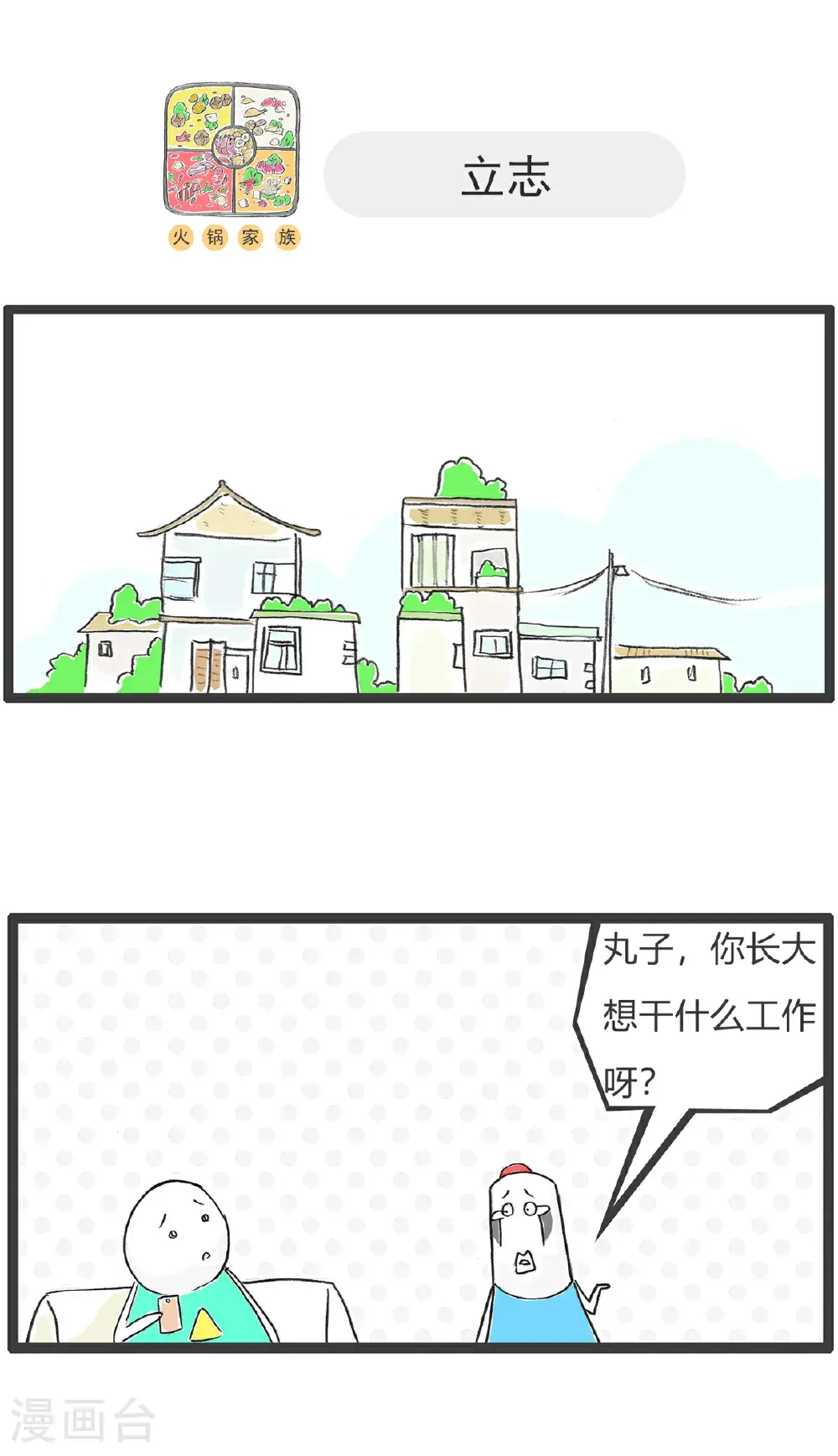 第169话 贫穷与爱情4