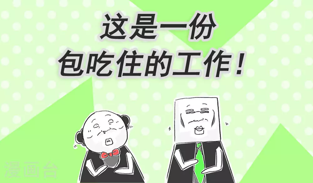 第118话 好工作12