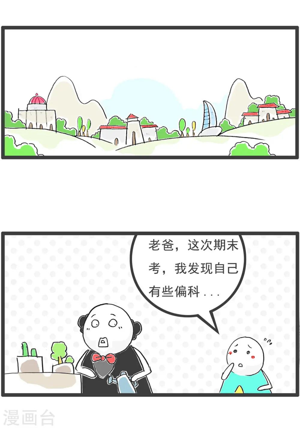 第1话 偏科1