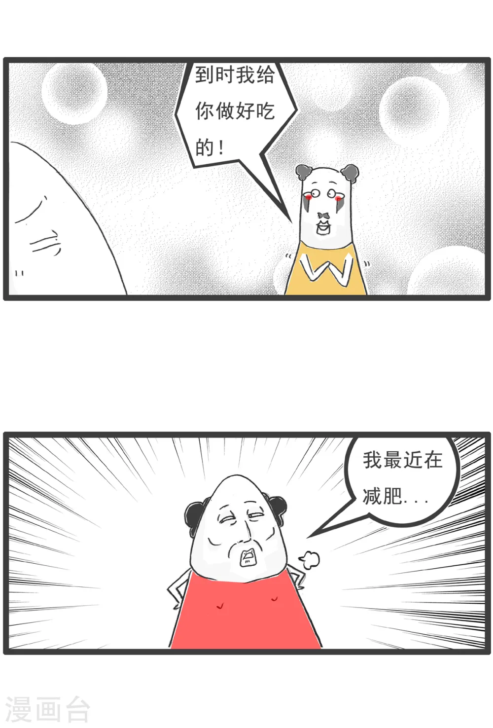 第25话 减肥2