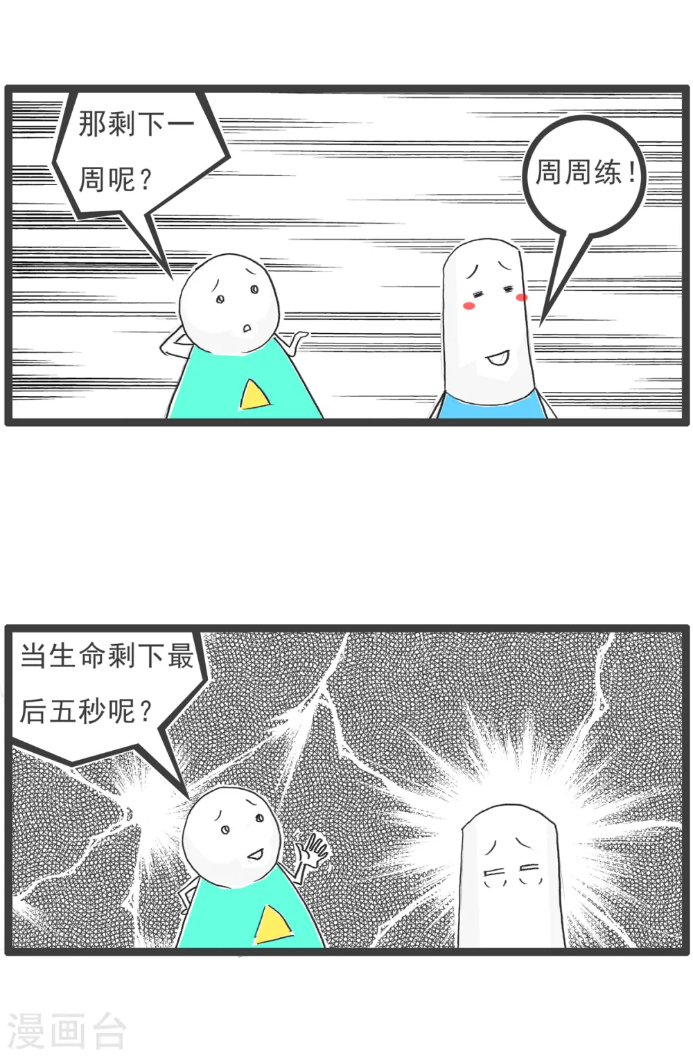 第83话 骚扰14