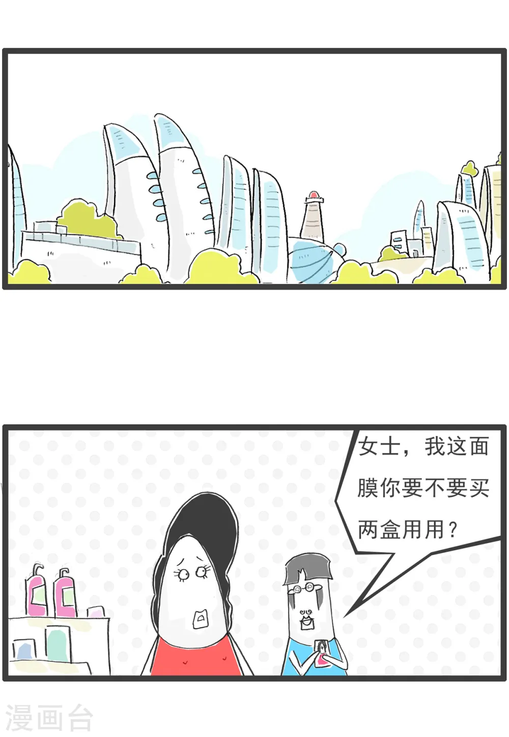 第40话 卖面膜1