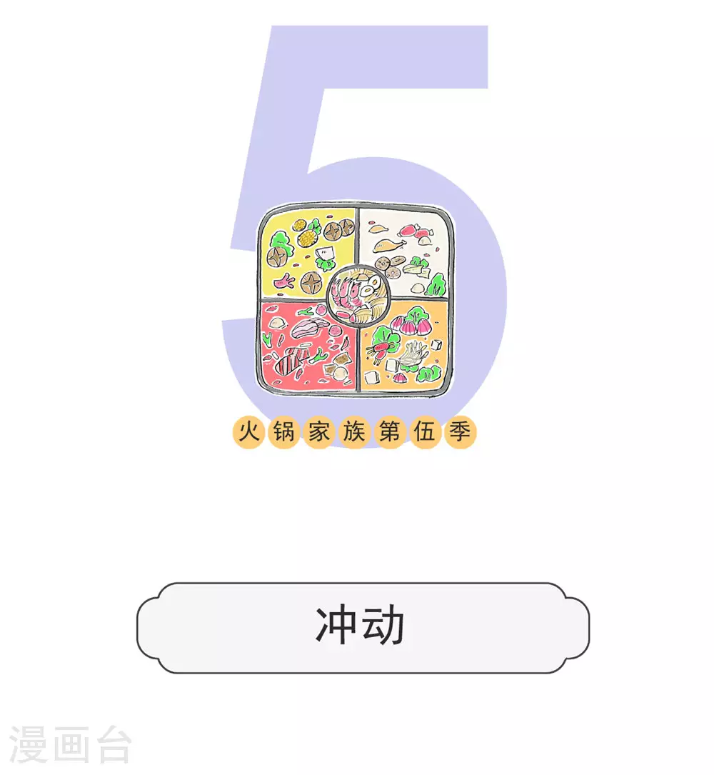 第123话 冲动0