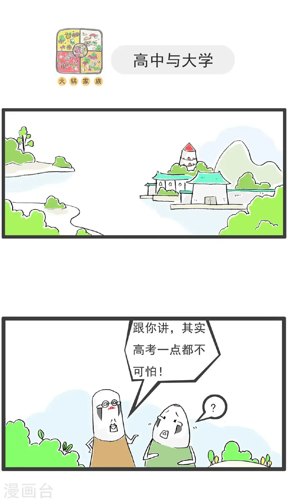 第198话 乌龟也纳闷5
