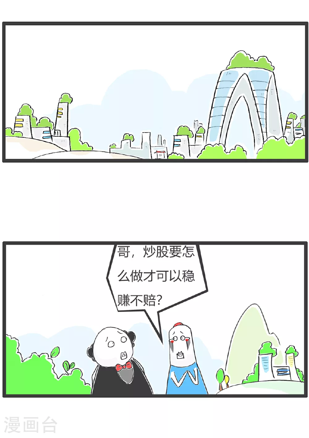 第101话 稳赚不赔1