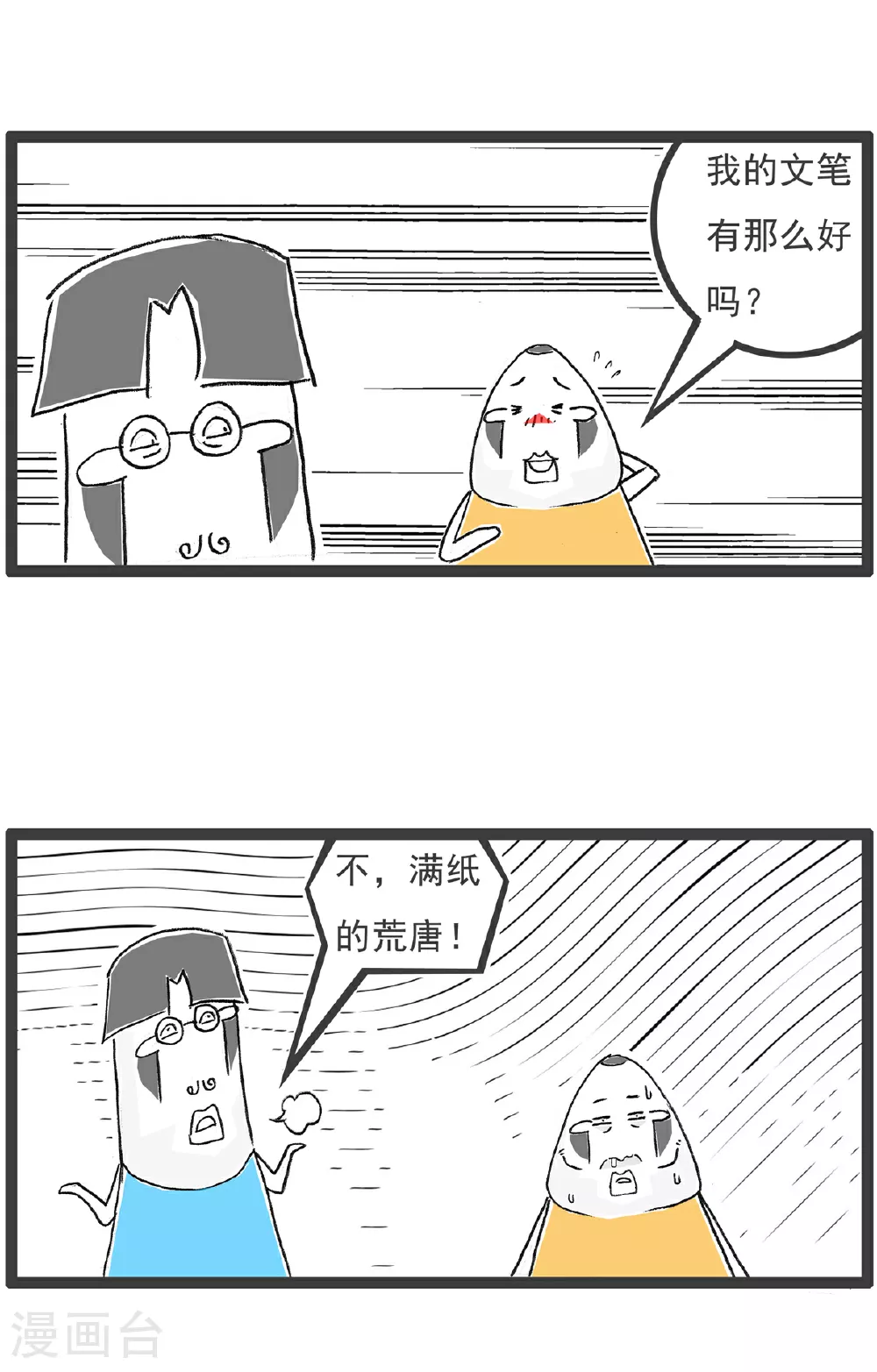 第136话 吃货6