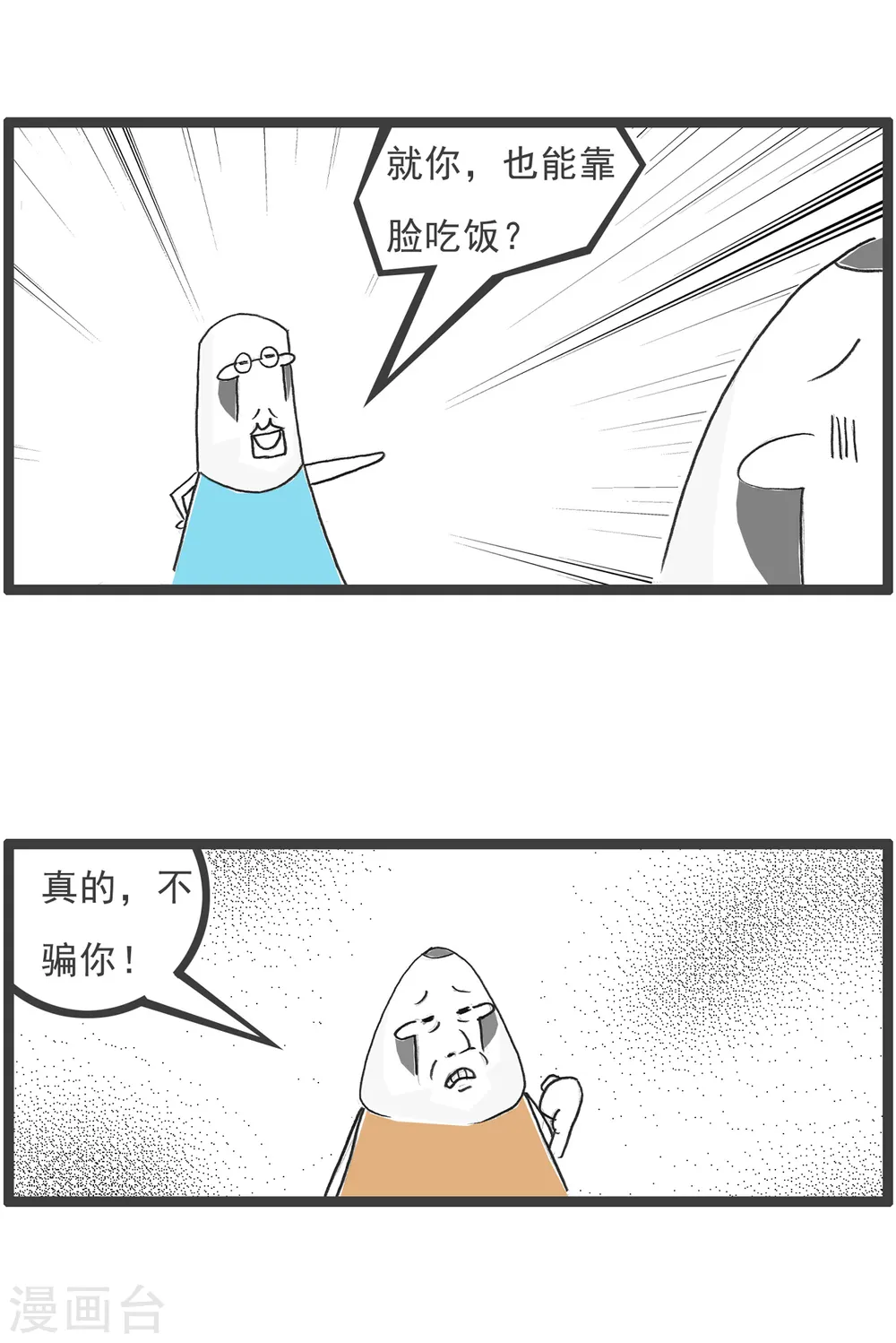 第37话 相亲的诀窍10