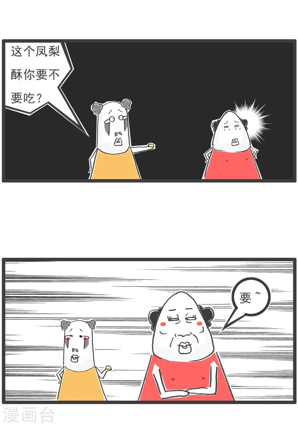 第45话 闺蜜6