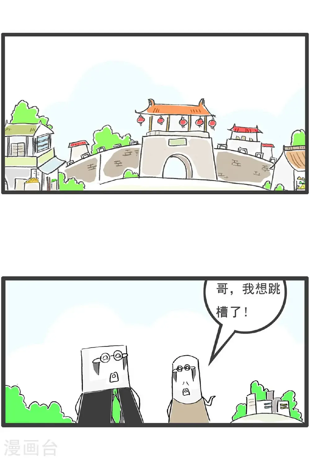 第199话 跳槽1