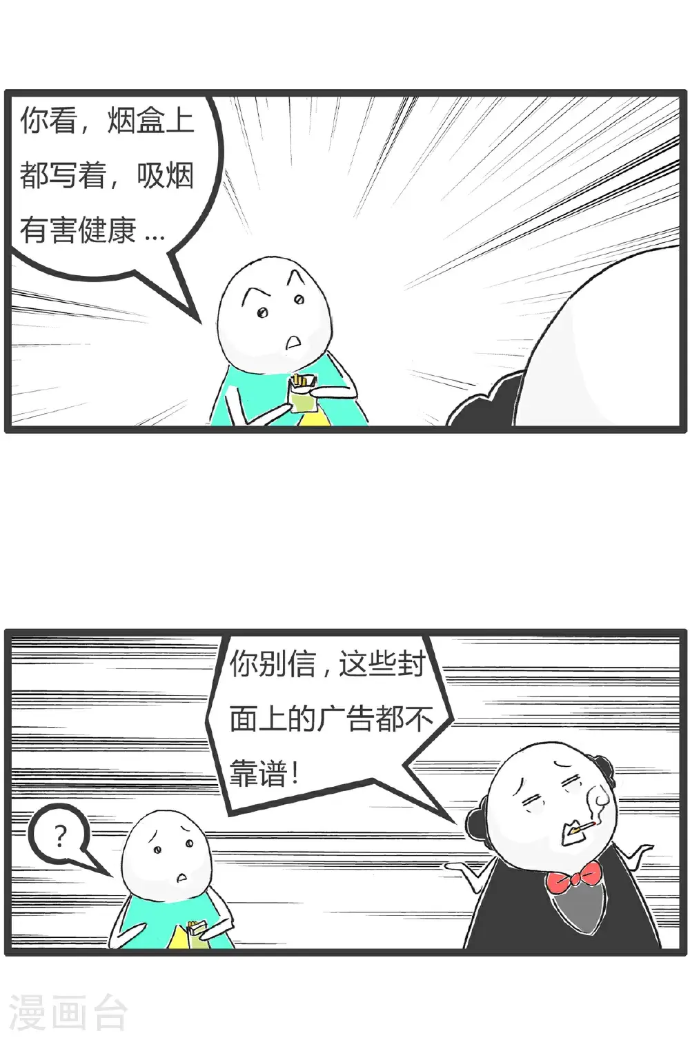 第174话 广告语2