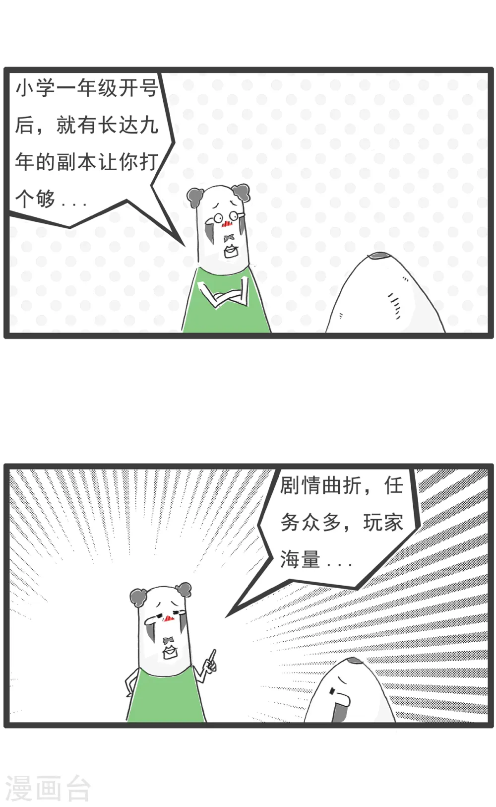 第17话 解暑良方9