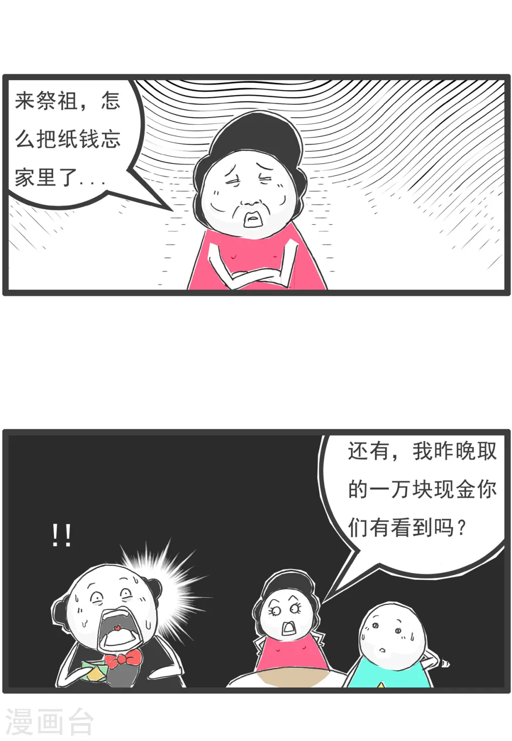 第41话 富二代8