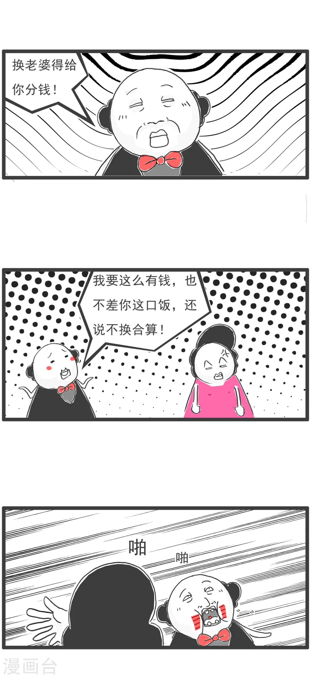 第67话 败家子10