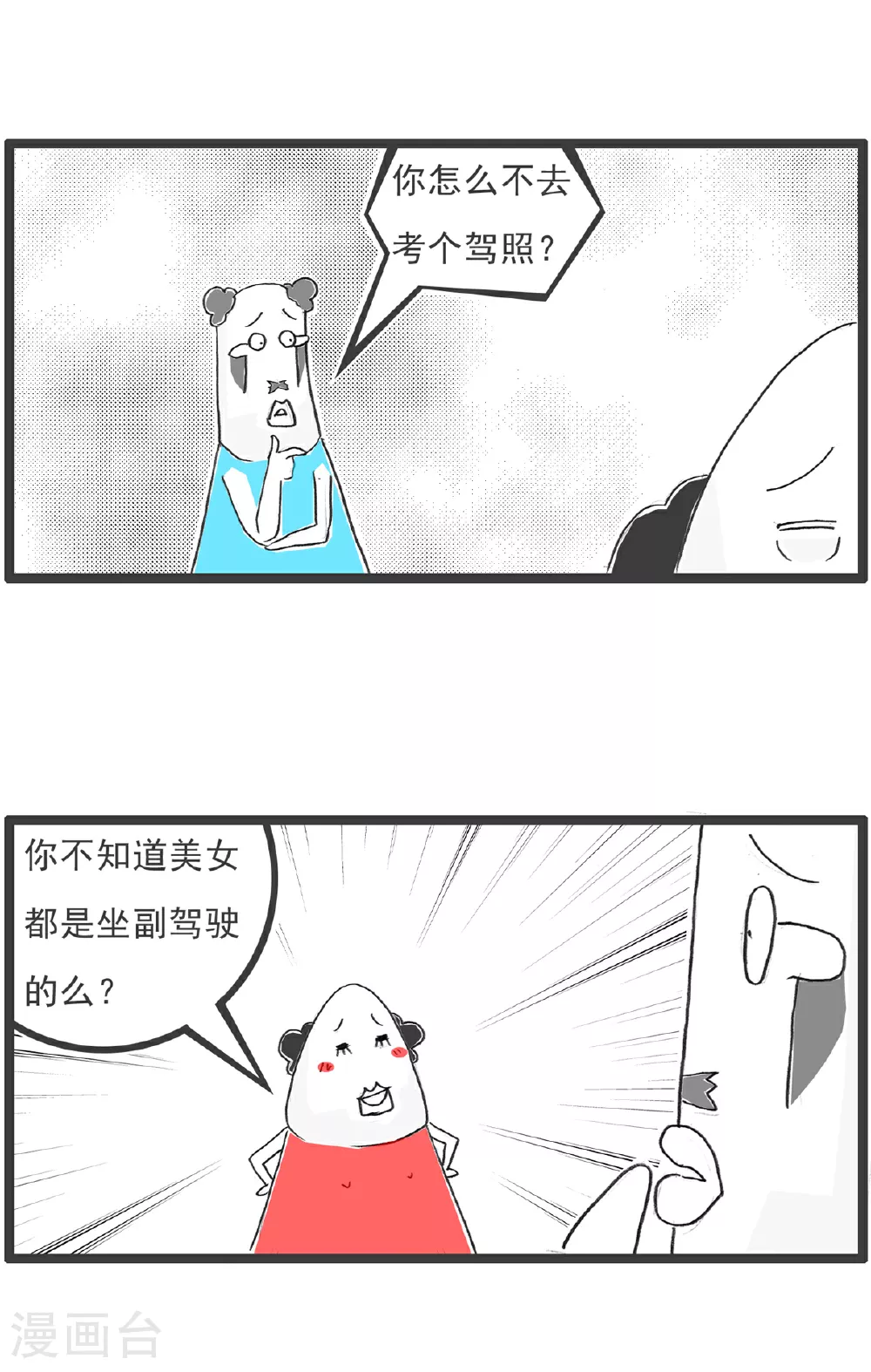第103话 副驾驶2