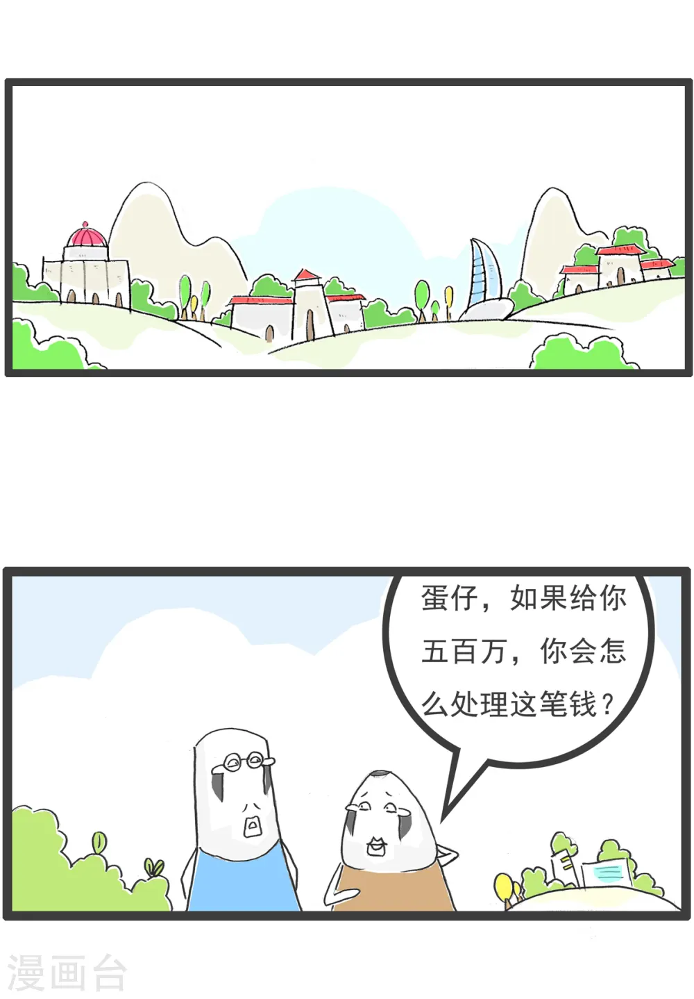 第41话 富二代1