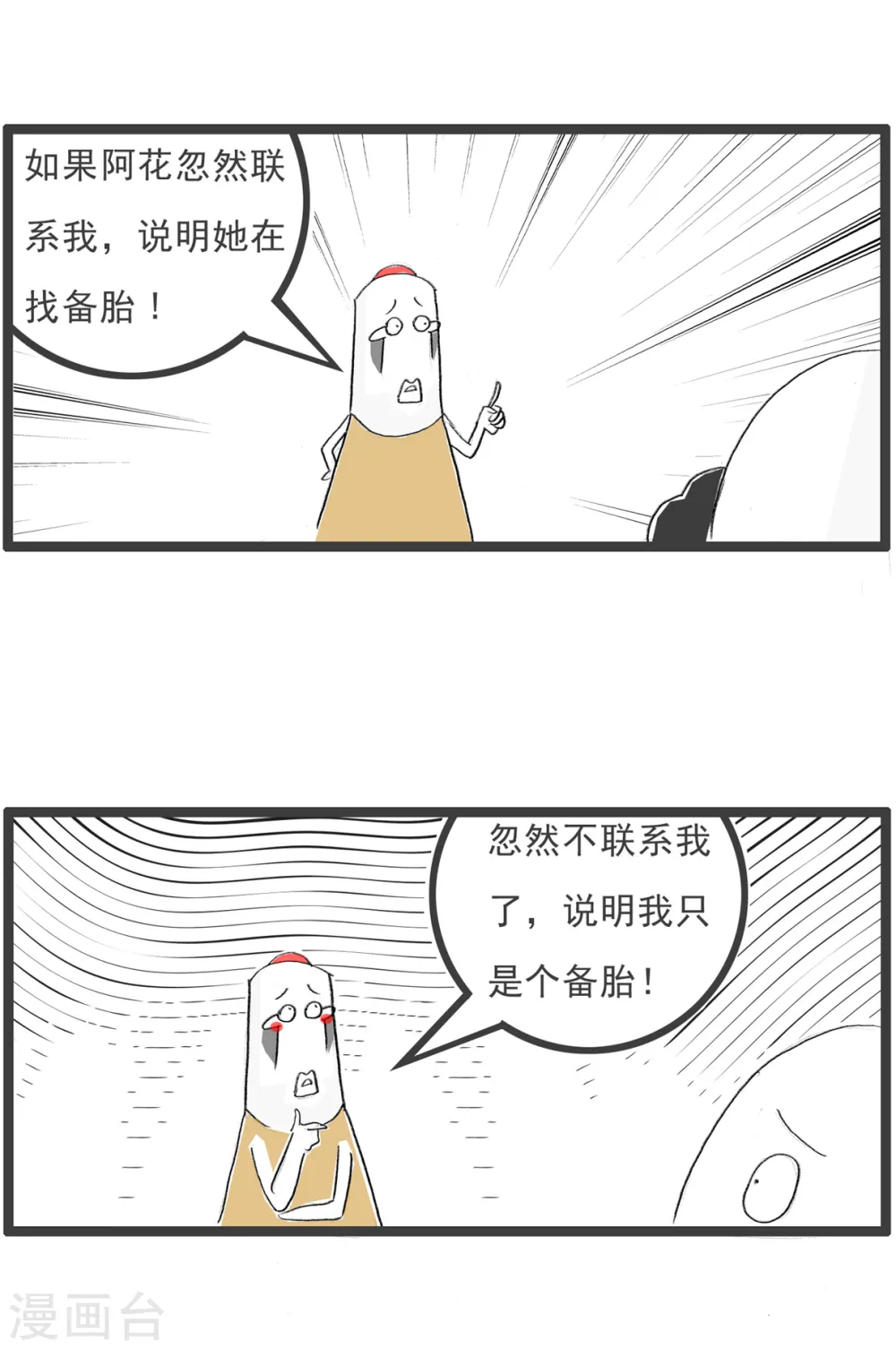 第92话 自知之明2